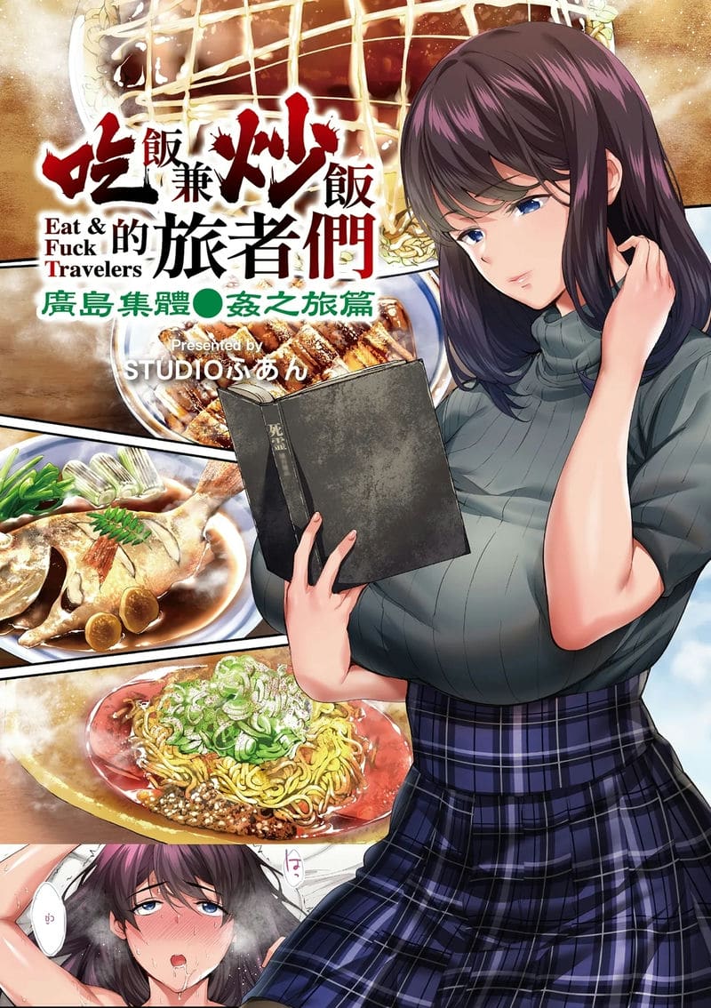 นักเดินทางฮิโรชิม่าโดนข่มขืนหมู่